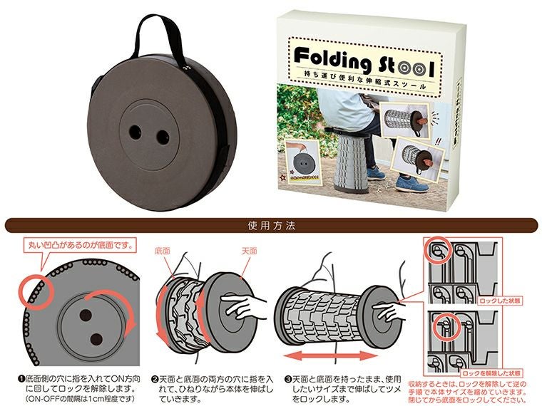伸縮式スツール使用方法