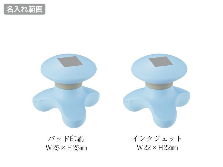 プッシュブル ボディリフレッシャー 名入れ範囲
