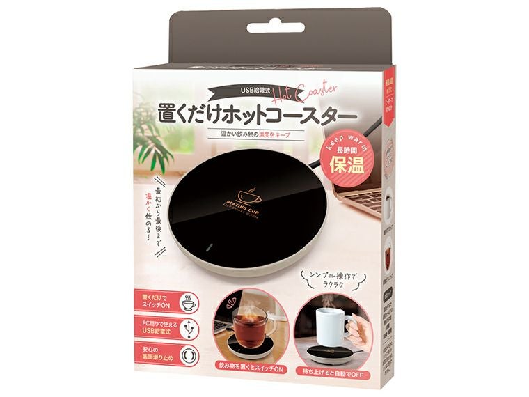 USB給電式 置くだけホットコースター パッケージ姿