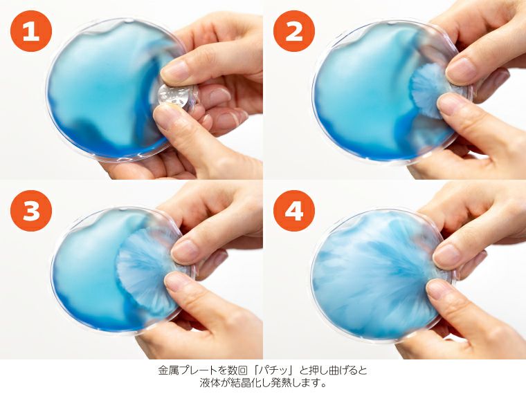 リサイクルエコカイロ 使用方法