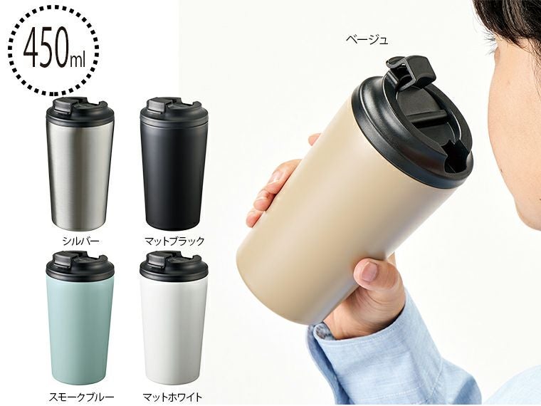 リッド付ステンレスサーモタンブラー450ml