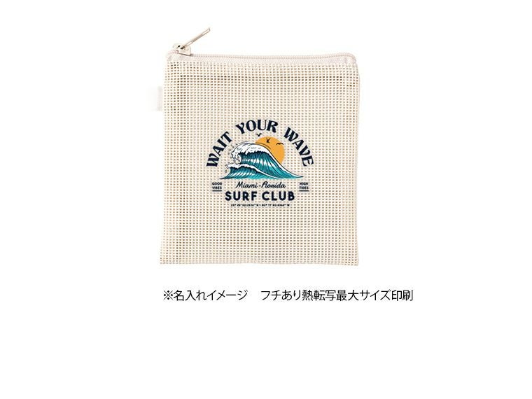 ハードメッシュフラットポーチ（SS）の名入れイメージ