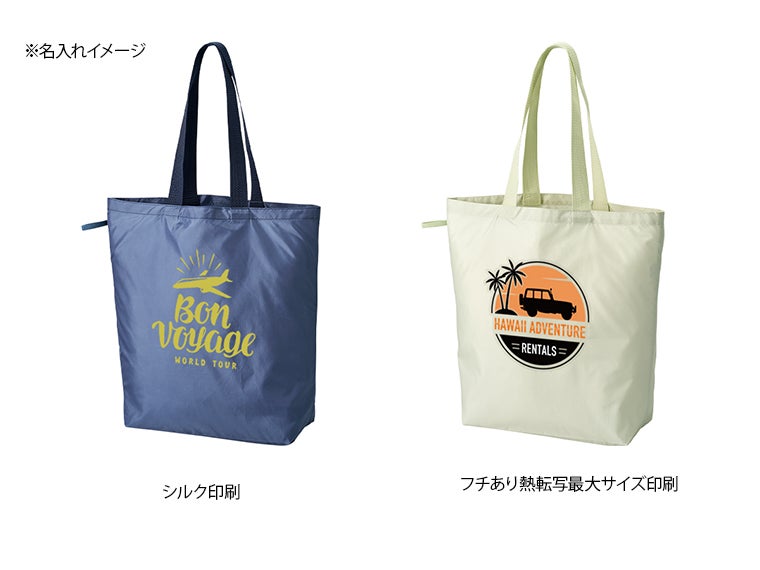 ファインライトポリバッグ（L）の名入れイメージ