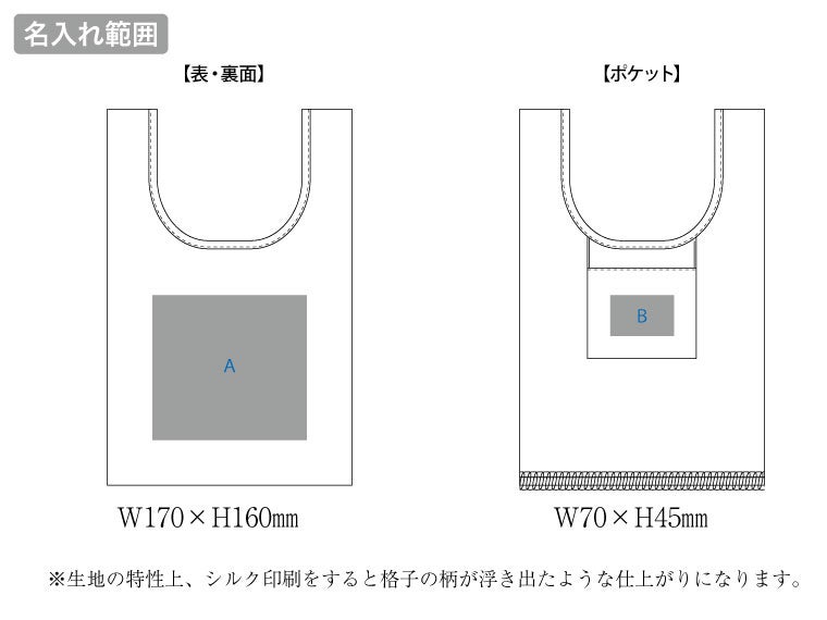 リップストップマルシェバッグ（M）の名入れ範囲