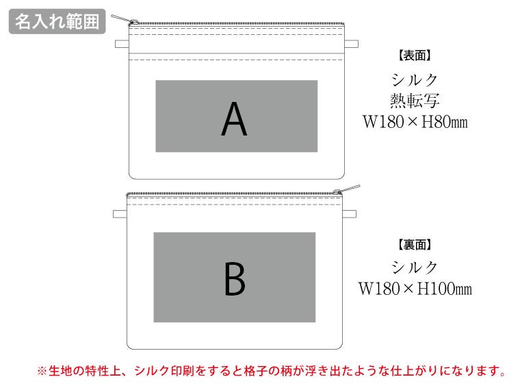 リップストップポケットサコッシュの名入れ範囲