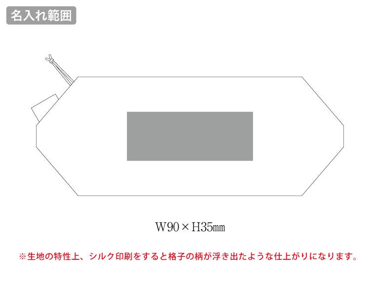 ストップスクエアポーチ（M）の名入れ範囲