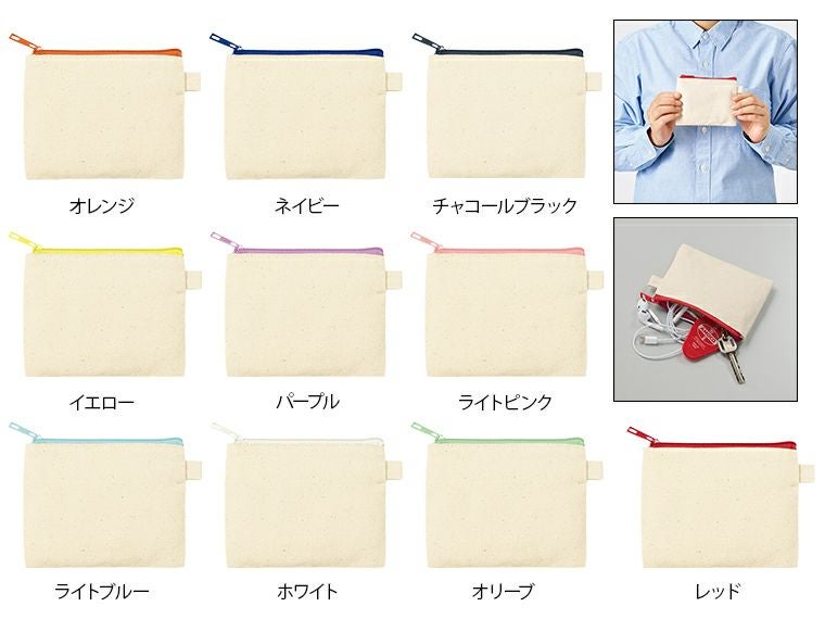 カラーファスナーキャンバスフラットポーチ（SS）