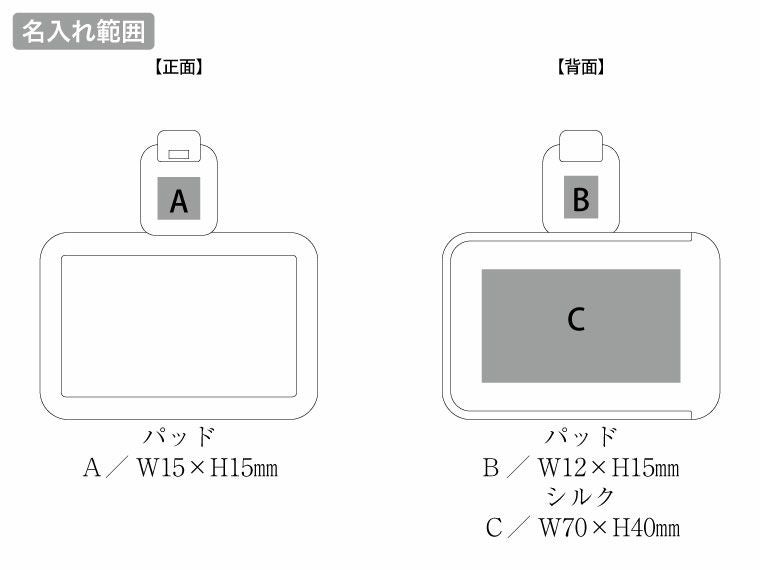 リール付IDカードホルダーの名入れ範囲