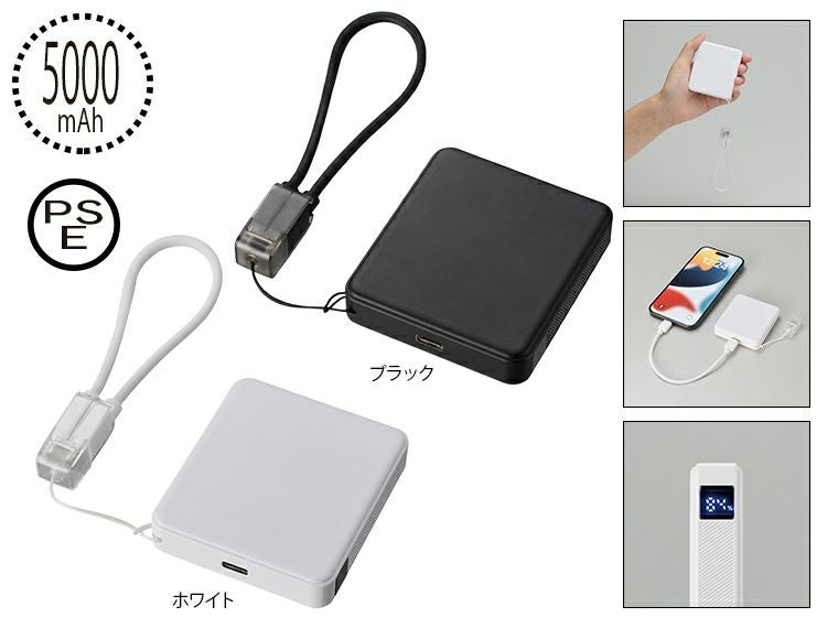 PD急速充電コードストラップ付モバイルチャージャー5000（全面印刷対応）