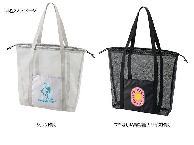 メッシュライントート（LL）の名入れイメージ