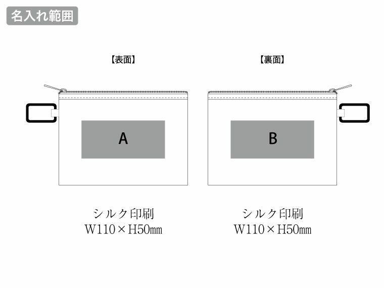リフレクターポーチ（M）の名入れ範囲