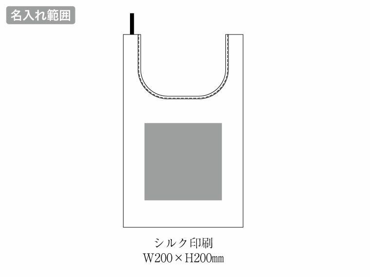 リフレクターマルシェバッグ（L）の名入れ範囲
