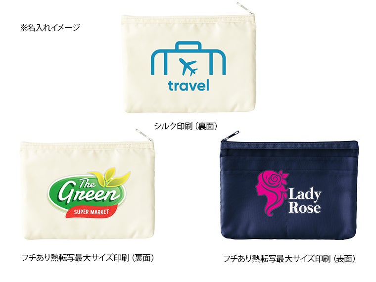 らくらく仕分けポーチ（M）の名入れイメージ