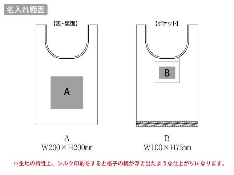 リップストップマルシェバッグ（L）の名入れ範囲