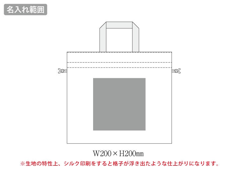 リップストップ巾着バッグの名入れ範囲