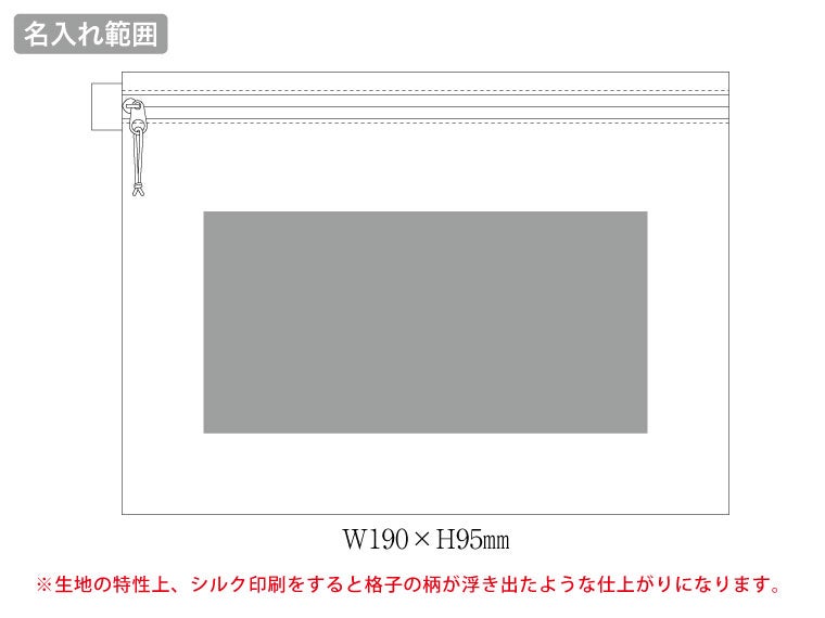 リップストップフラットポーチ（M）の名入れ範囲