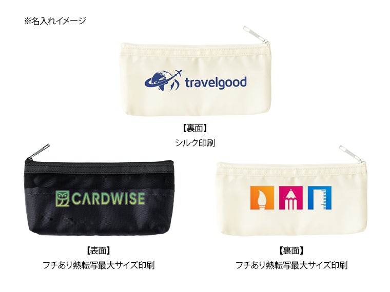 らくらく仕分けペンケースの名入れイメージ