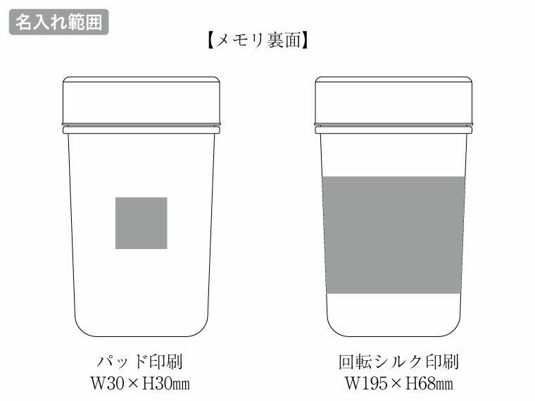 目盛り付シンプルシェイカーボトルの名入れ範囲