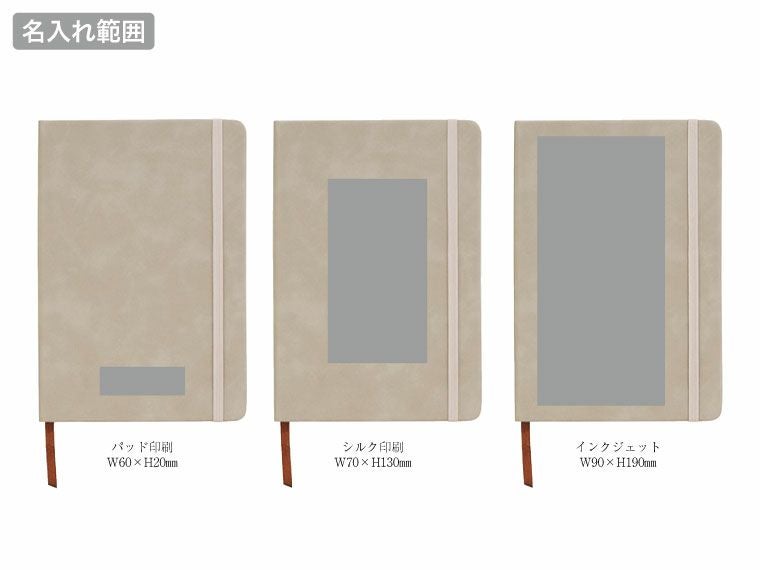 スタイリッシュノートの名入れ範囲