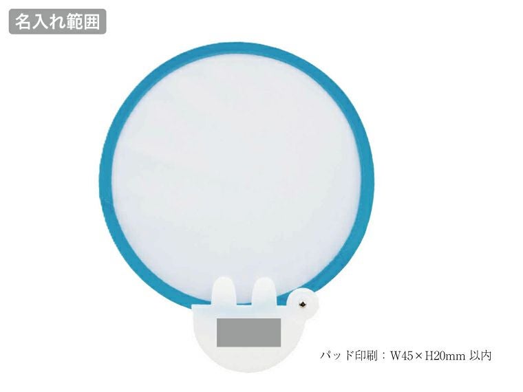 小さくたためる！ポケットうちわ１枚　＃ＣＯ２排出権付の名入れ範囲