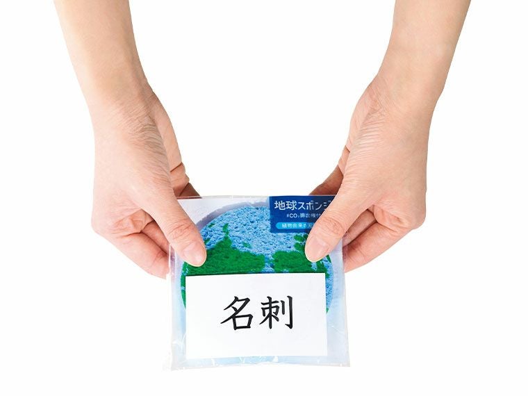  地球スポンジ　＃ＣＯ２排出権付のパッケージには名刺ポケットがあります