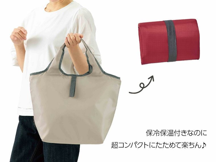 プレント　たためる保冷温バッグは折りたたんでコンパクトにできます