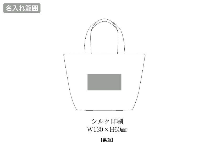 ドッグ・デイ　おでかけバッグの名入れ範囲