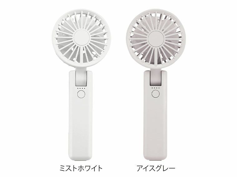 折りたたみ式2WAYダブルファン（カラビナ付き）はミストホワイトとアイスグレーの2色展開