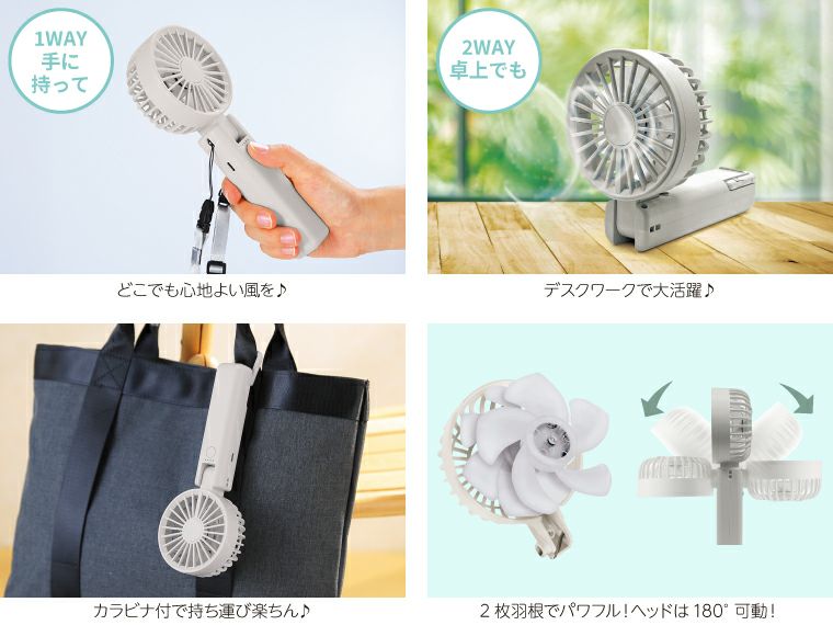 折りたたみ式2WAYダブルファン（カラビナ付き）の使用イメージ
