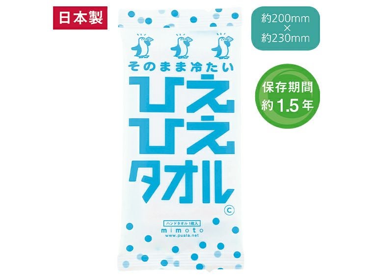 そのまま冷たいひえひえタオル
