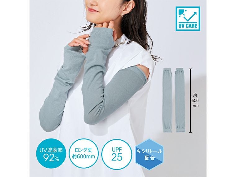 UVロングアームカバー（キシリトール配合）
