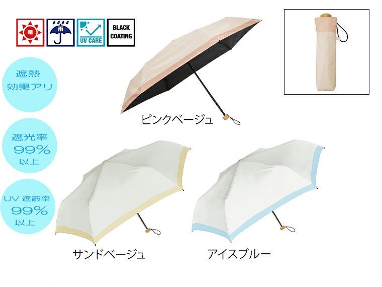 リュセット 晴雨兼用折りたたみ傘