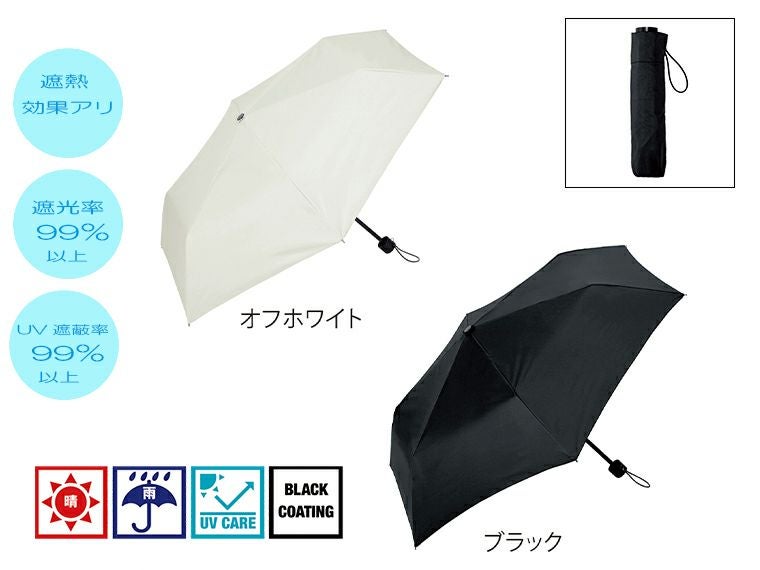 ベーシック男女兼用晴雨兼用折りたたみ傘