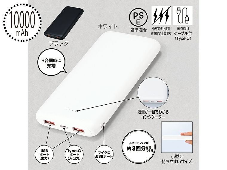 PD20W急速充電対応モバイルバッテリー10000