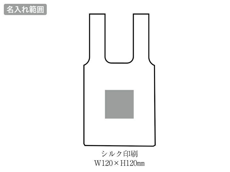 リル　再生PETショッピングバッグの名入れ範囲