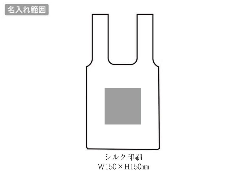 リル　再生PETショッピングバッグの名入れ範囲