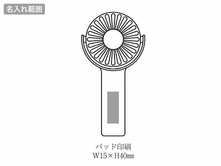 ポータブル　クルットファンの名入れ範囲