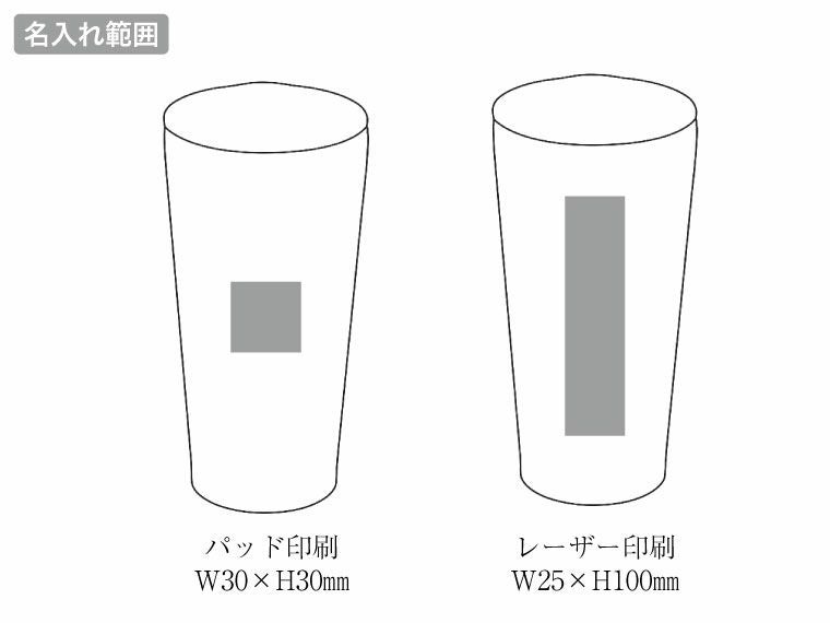 象印ステンレスタンブラー450mlの名入れ範囲