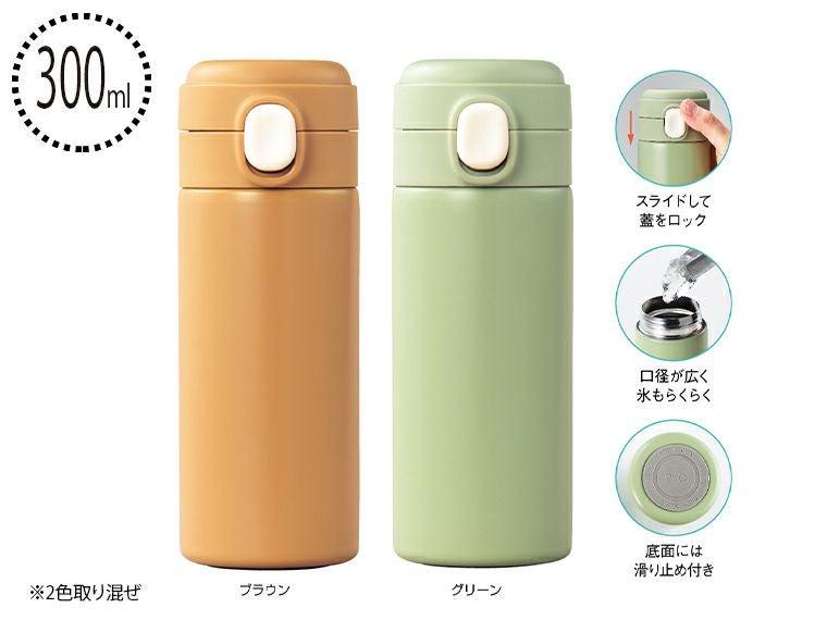 ワンプッシュ　真空保冷温ボトル300ml