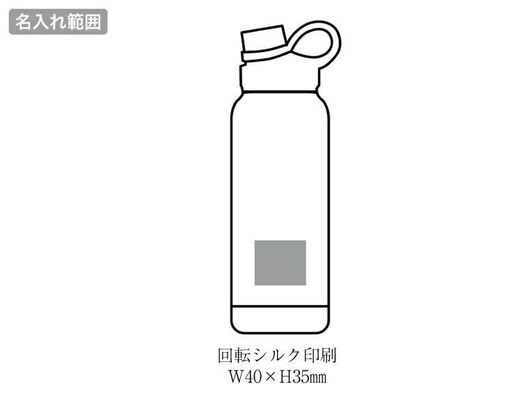 XT-12W エクストリーマー アクティブステンレスボトル 1.2Lの名入れ範囲