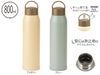 AI-06I エアリーナ ステンレス軽量キャリーボトル 800ml