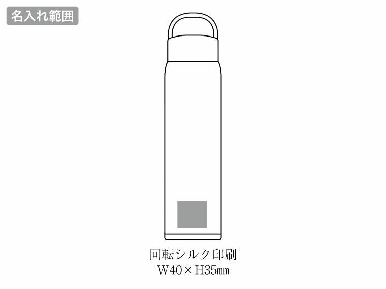 AI-06I エアリーナ ステンレス軽量キャリーボトル 800mlの名入れ範囲