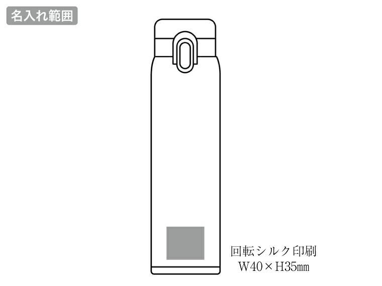 AI-09I エアリーナ 真空二重軽量ワンタッチボトル 800mlの名入れ範囲