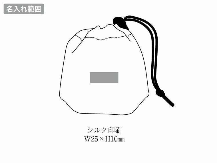ミニ収納ナイロンバッグの名入れ範囲