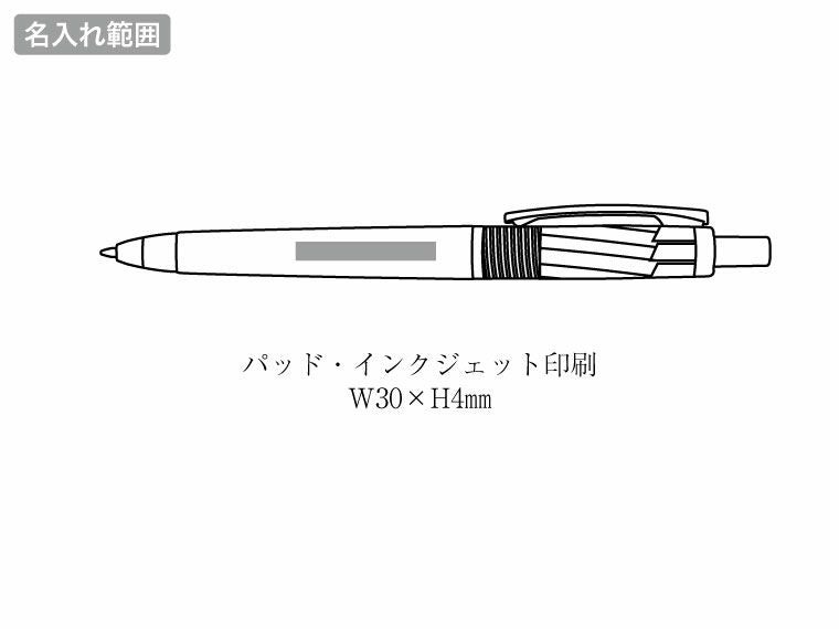 海洋プラスチックをリサイクルしたボールペンの名入れ範囲
