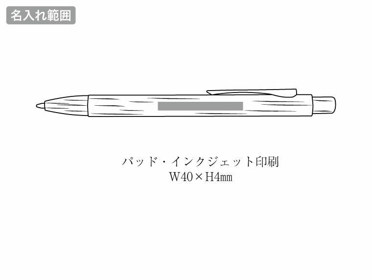 バンブーボールペンの名入れ範囲