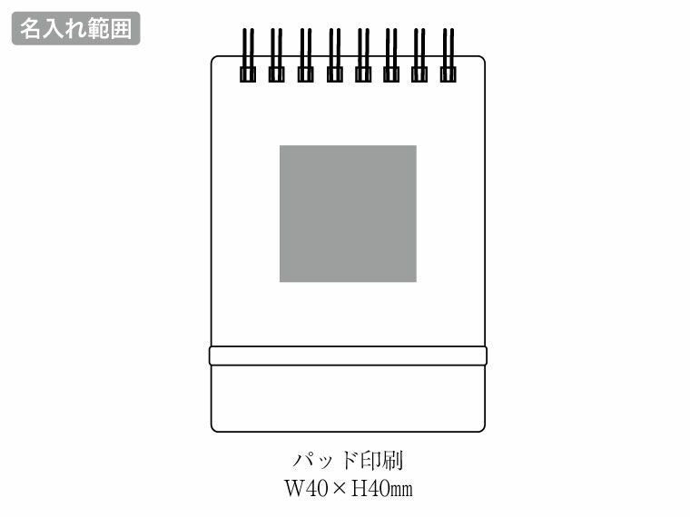 リサイクルPETメモの名入れ範囲