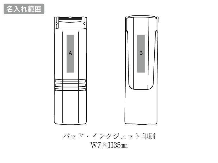 くりかえし洗えるミニクリーナーの名入れ範囲