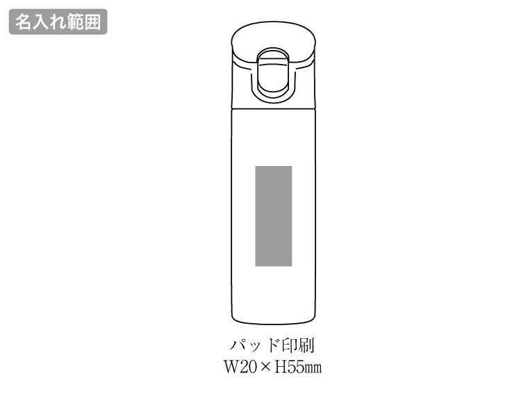 片手で飲めるワンタッチミニボトル140mlの名入れ範囲