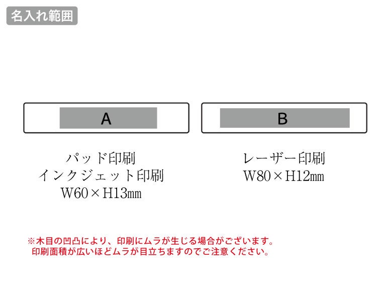 ウッドマグネットバーの名入れ範囲
